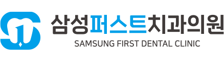 과잉진료 없는 프리미엄 진료, 삼성퍼스트치과