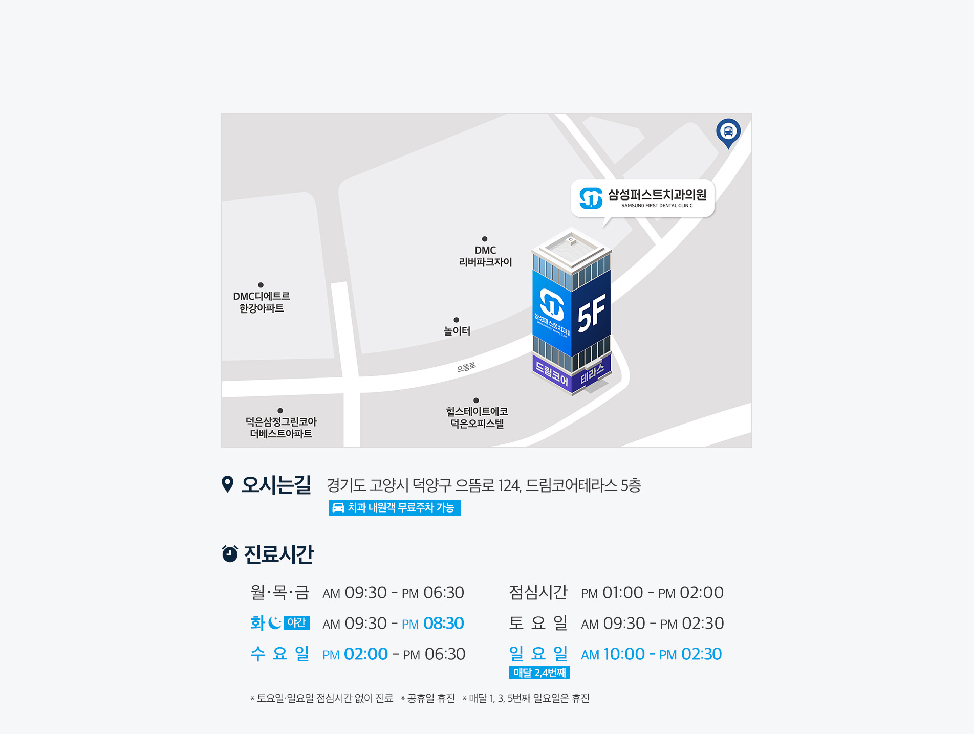 진료시간&오시는 길